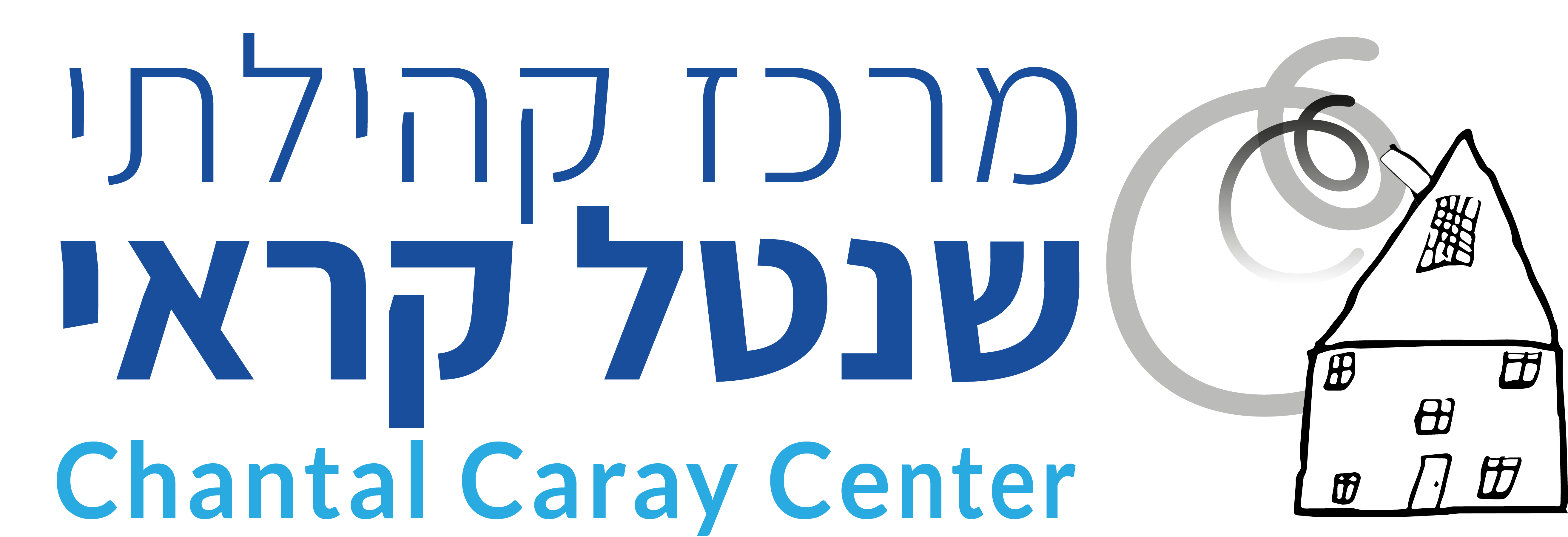 מרכז קהילתי שנטל קראי ירושלים